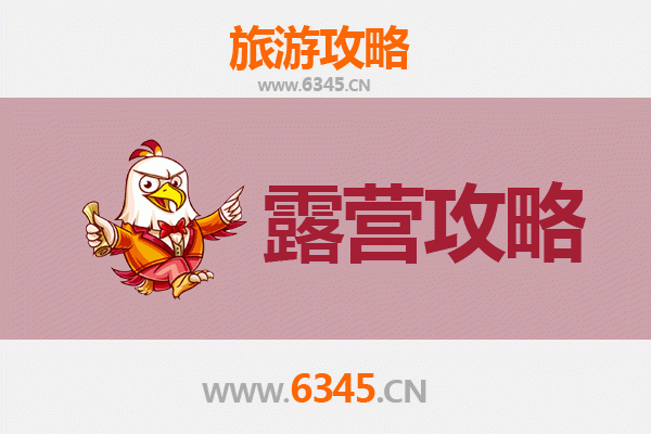 凉山喜德周边露营胜地全攻略