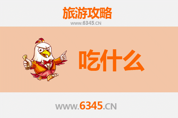 凉山喜德美食必吃清单：舌尖上的彝乡风味