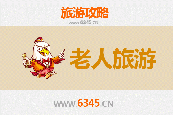 凉山喜德银发之旅：适合老人的慢游指南
